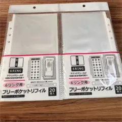 新品未開封　セリア　６リング用　フリーポケットリフィル　20枚入　2点セット