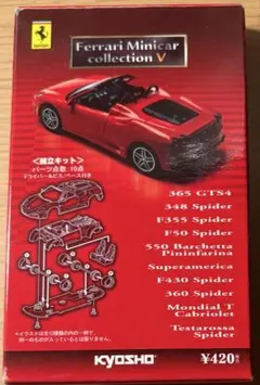 京商 1/64 フェラーリ Superamerica （青）のサムネイル