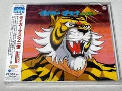 新品未開封 匿名配送 「タイガーマスク二世」/菊池俊輔　アントニオ猪木 水木一郎 2025年最新】タイガーマスク二世の人気アイテム - メルカリ