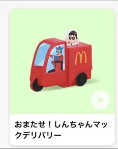 クレヨンしんちゃん　おもちゃ