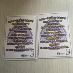 ★非売品・送料込★名探偵コナン 謎解きモンタージュラリー 怪盗キッド カード2枚