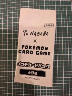 ポケカ 新品未開封 長場雄 YU NAGABA プロモ 未開封 - メルカリ