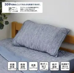 新品未使用！暑い夏にオススメ　冷感枕パッド アイスコールド＆パイルまくらパッド