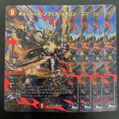 ボルシャックノブリスドラゴン