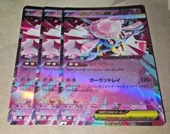 メガディアンシーex　3枚　ポケカ　スターターセットMEGA