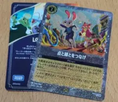 ディズニーロルカナ ズートピア2 点と線をつなげ 未開封3枚セット