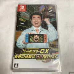 Switch ゲームセンターCX 有野の挑戦状 1+2 REPLAY 通常版