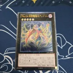 CNo.104 仮面魔踏士アンブラル レリーフ