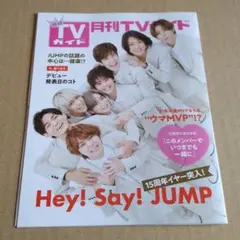 切り抜き　Hey!Say!JUMP