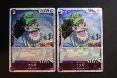 ワンピースカード　ST18-001 ウソ八