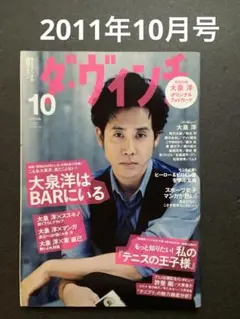 雑誌『ダ•ヴィンチ』　2011年10月号