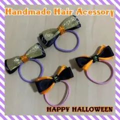 【即購入OK】ハロウィンヘアゴムセット⑨