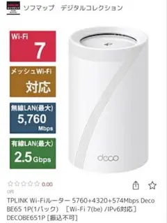 新品 Wi-Fi7 BE1100 TPLINK DECOBE65