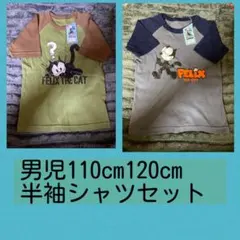 男児肌着2枚セット　110cm120cm