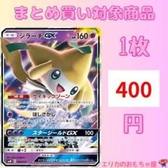 ジラーチGX SMM スターターセットTAG TEAM GX 002/031 Amazon.co.jp: ポケモンカードゲーム SMM 002/031 ジラーチGX 超