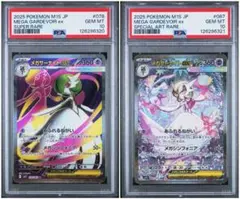 連番　PSA10 メガサーナイトex SAR SR メガシンフォニア