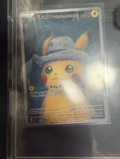 ゴッホピカチュウ 開封済み センタリング良好 - メルカリ