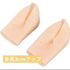 シークレット　インソール　2個　ベージュ　弾性　衝撃吸収　シリコーンヒール