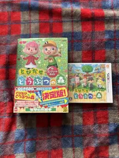 とびだせどうぶつの森　3DS カセット　攻略本