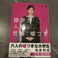 六人の嘘つきな大学生