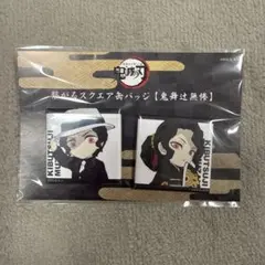 鬼滅の刃　繋がるスクエア缶バッジ　ufotable 鬼舞辻無惨