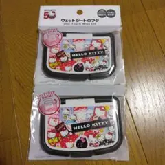 HELLO KITTY ワンタッチオープンウェットシートフタ 2個セット