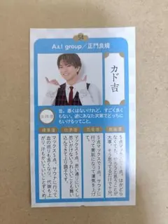 Aぇ! group 正門良規 ジャニーズ開運おみくじ デタカ 切り抜き