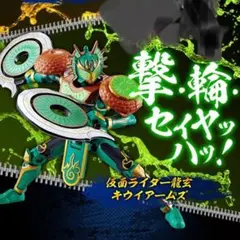 SO-DO CHRONICLE 龍玄 キウイアームズ 内袋未開封 装動のサムネイル