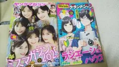 2冊セット ヤングマガジン 2025年 40 グランドジャンプ 19 少し傷み