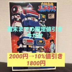 当時品】バンダイ ベストメカコレクション No.34 六神合体ゴッドマーズ