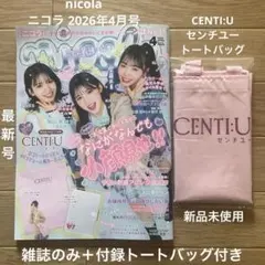 2026年最新】ニコラ4月号雑誌付録の人気アイテム - メルカリ