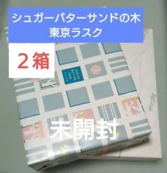 【未開封】シュガーバターの木 オールスター詰合せ 東京ラスク セットのサムネイル