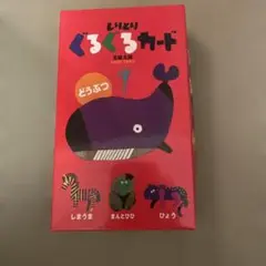 しりとり　ぐるぐるカード