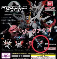 CAPSULE INDEX 01 ジークアクス 1点
