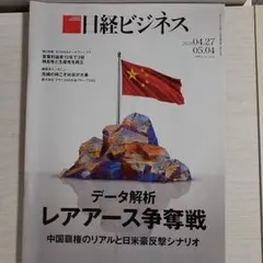 日経ビジネス　4月27日·5月4日合併号のサムネイル