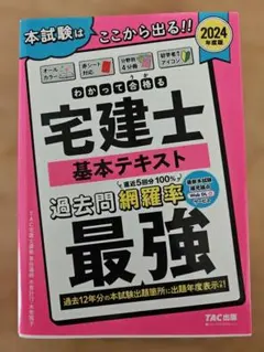 2025年最新】2024 宅建 わかっての人気アイテム - メルカリ