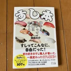 おけいすし 江戸前にこだわる「寿司屋ばなし」」 鈴木 正志 サイン入