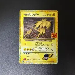 2026年最新】r団のサンダー 25thの人気アイテム - メルカリ