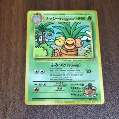 最安値　旧裏　ナッシー　エグゼグター　プロモ　光沢あり ナッシー［Exeggutor］エグゼグター 旧裏 プロモ 光沢あり - メルカリ