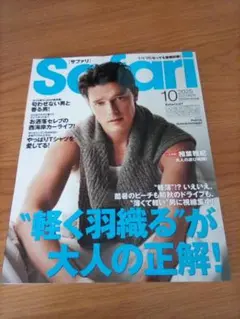Safari 2025年10月号