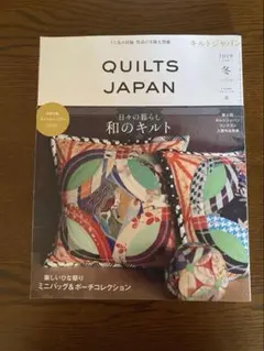 キルトジャパン 2019年1月号 冬 vol.176