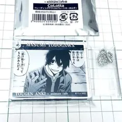 淀川真澄 桃源暗鬼 コロッタ アクキー アニメイトカフェ アクリルプレート 原作