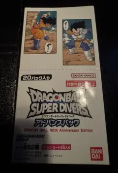 ドラゴンボール　スーパーダイバーズ アドバンスパック40th BOX 未開封