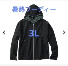 新品　エックスシェルター暑熱フーディー　3Lサイズ　ブラック　ワークマン