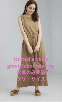 【美品】グリーンレーベルリラクシング　CFC バックシャン ノースリーブ ワンピ