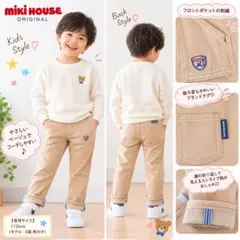 ミキハウス MIKI HOUSE ロングパンツ ベージュ 110cm