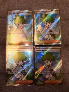 ミツルの思いやり SR 4枚セット ポケモンカード