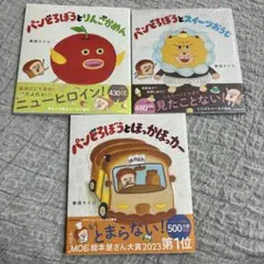 新品未読★パンどろぼう3冊セット