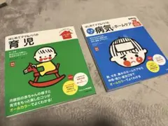 はじめてママ&パパの育児・病気
