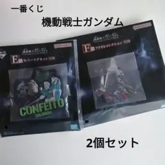 機動戦士ガンダム一番くじ　2個セットのサムネイル